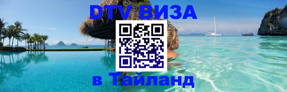DTV Visa Thailand — прайс и условия, виза без дополнительных документов - 